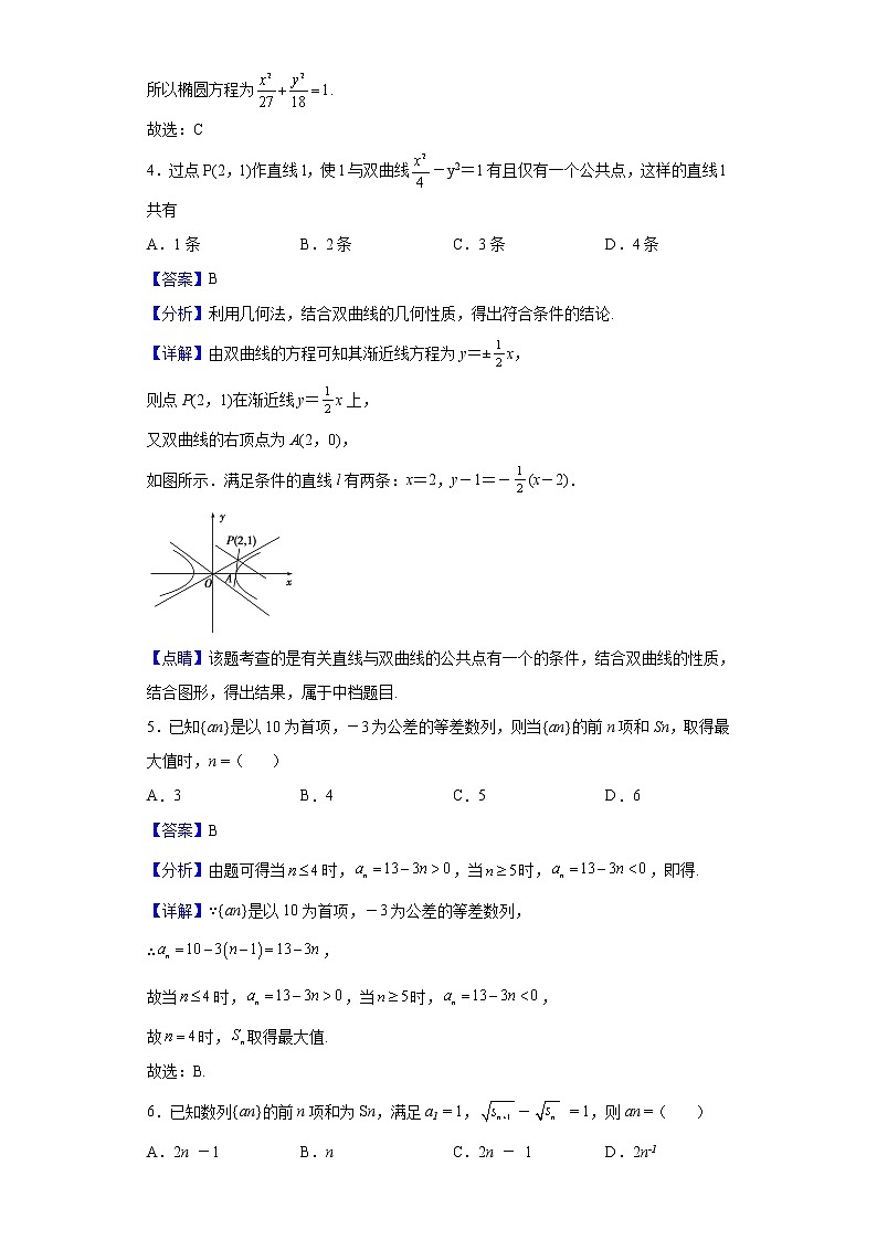 2021-2022学年福建省福州第一中学高二上学期期末考试数学试题含解析02