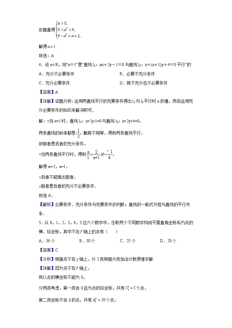 2021-2022学年北京市一零一中学高二上学期期末考试数学试题含解析02