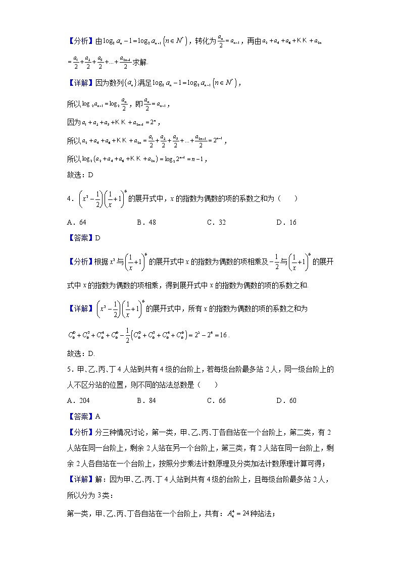 2021-2022学年江苏省无锡市天一中学高二强化班上学期期末数学试题含解析02