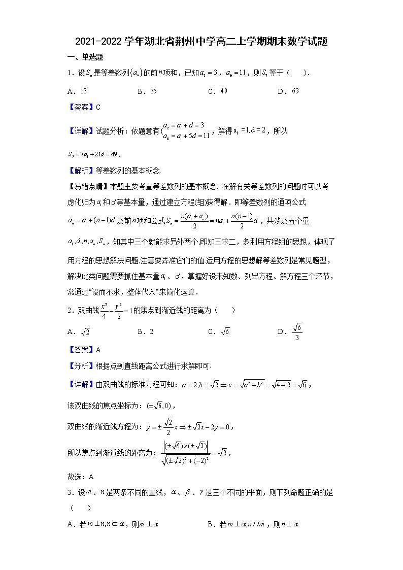 2021-2022学年湖北省荆州中学高二上学期期末数学试题含解析第1页