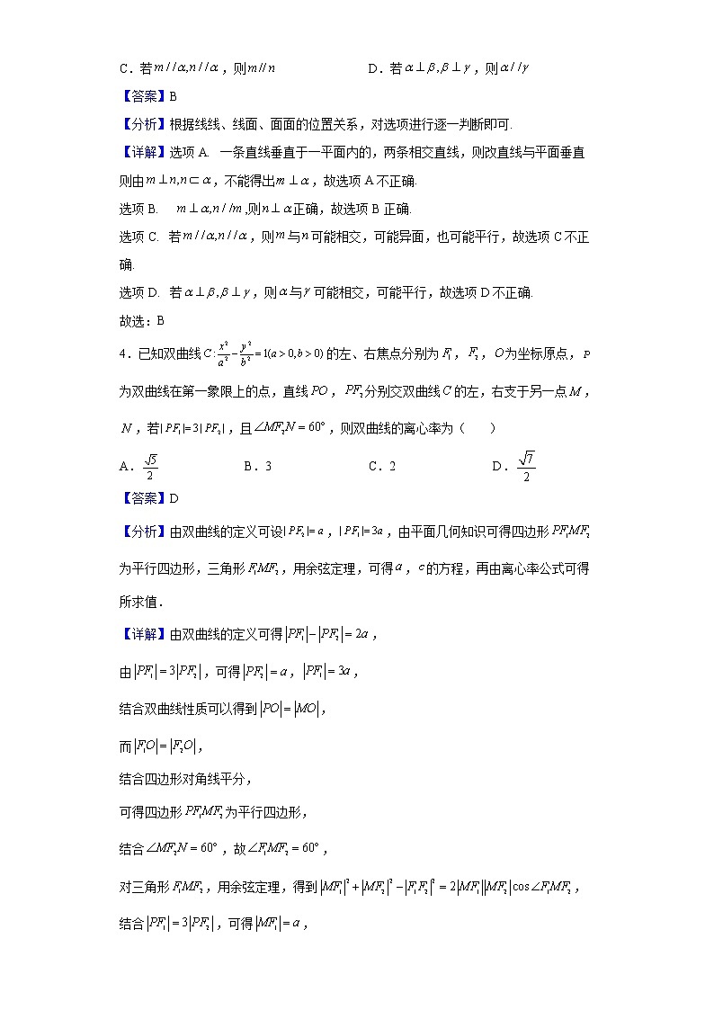 2021-2022学年湖北省荆州中学高二上学期期末数学试题含解析第2页