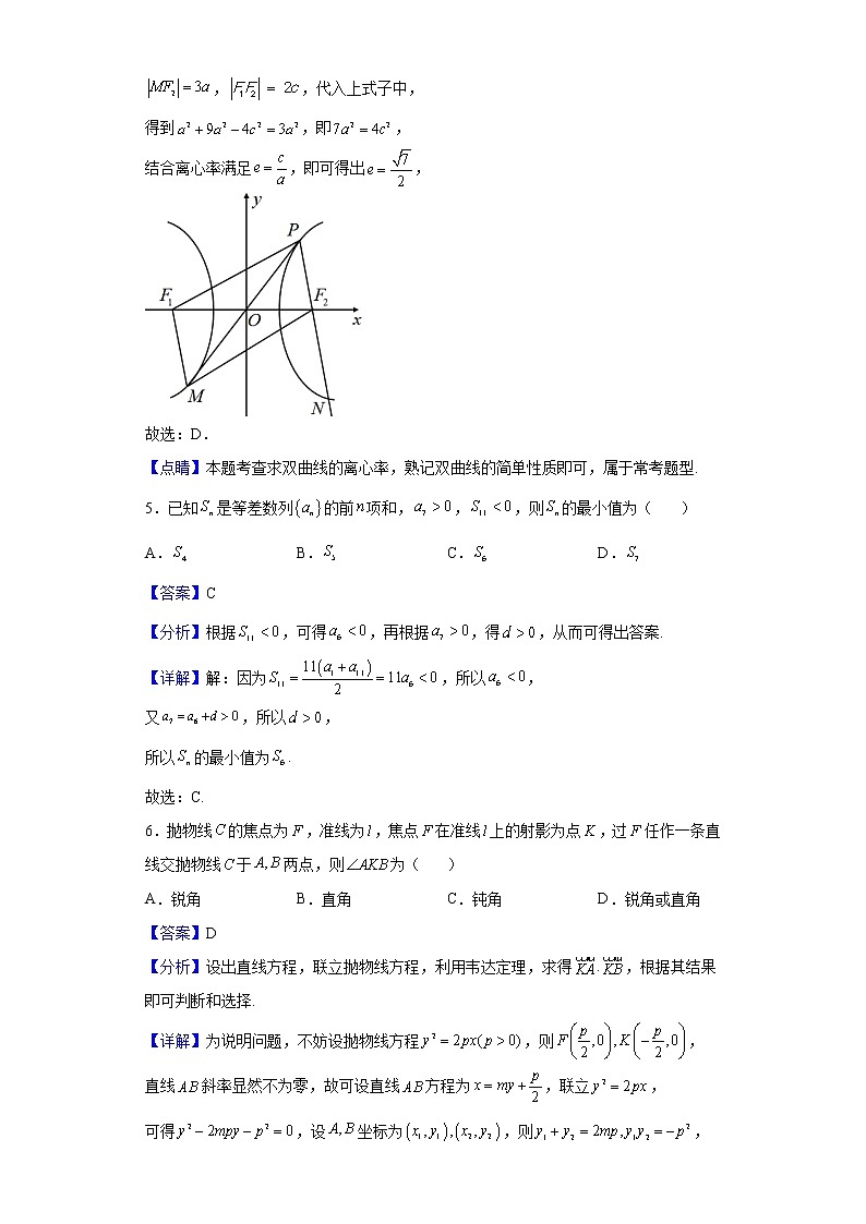 2021-2022学年湖北省荆州中学高二上学期期末数学试题含解析第3页