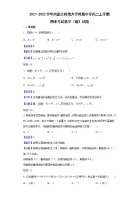 2021-2022学年内蒙古师范大学附属中学高二上学期期末考试数学（理）试题含解析