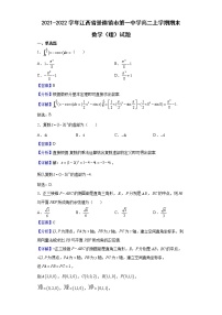 2021-2022学年江西省景德镇市第一中学高二上学期期末数学（理）试题含解析