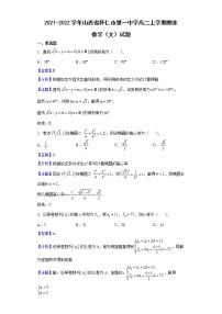 2021-2022学年山西省怀仁市第一中学高二上学期期末数学（文）试题含解析