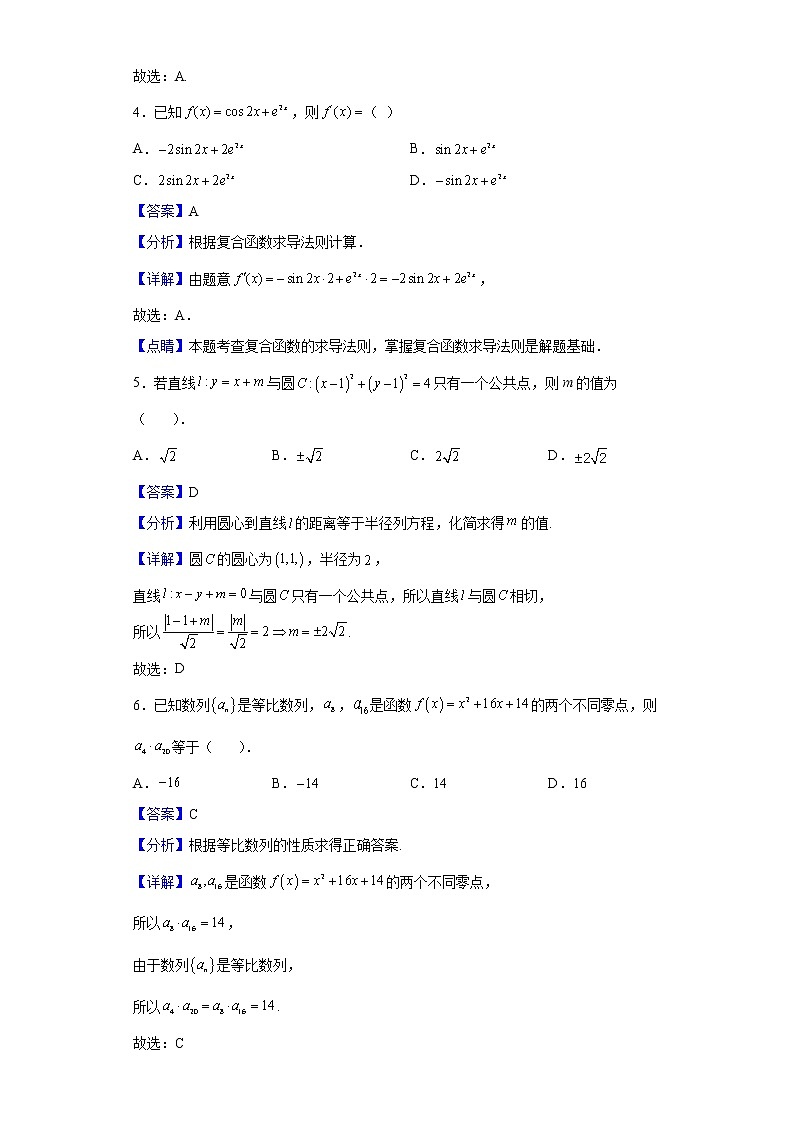 2021-2022学年山西省怀仁市第一中学高二上学期期末数学（文）试题含解析02