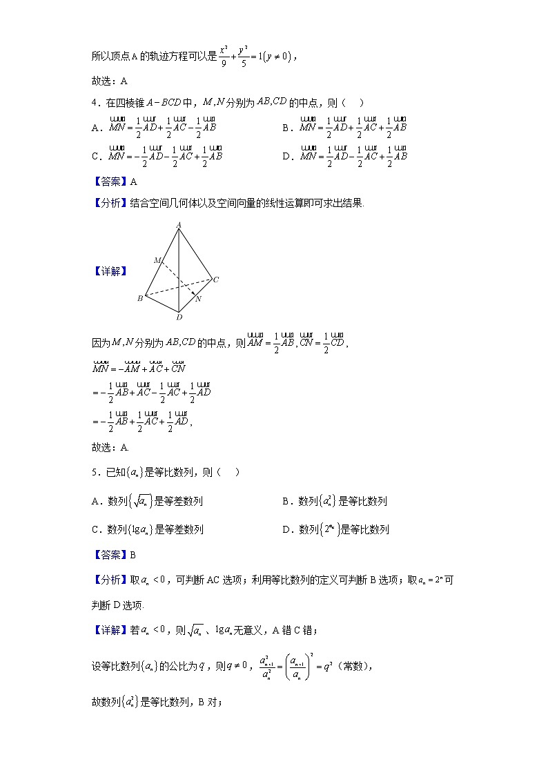 2021-2022学年浙江省金华十校高二上学期期末联考数学试题含解析02