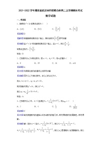 2021-2022学年湖北省武汉市四校联合体高二上学期期末考试数学试题含解析