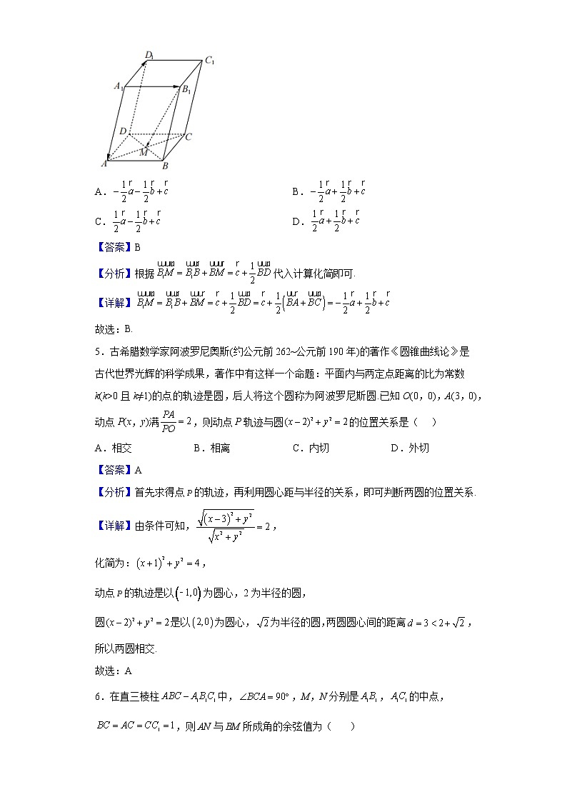 2021-2022学年广东省茂名市五校联盟高二上学期期末联考数学试题含解析第2页