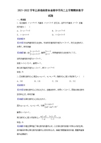 2021-2022学年江苏省南京市金陵中学高二上学期期末数学试题含解析