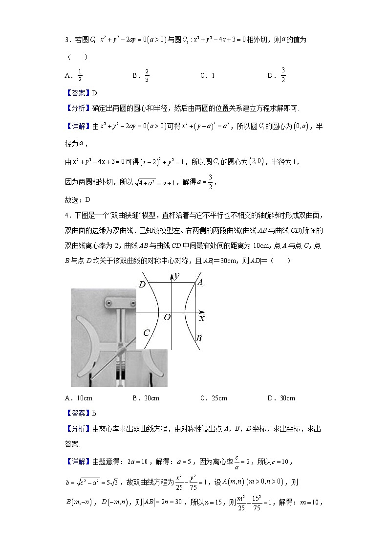 2021-2022学年江苏省南京市金陵中学高二上学期期末数学试题含解析第2页