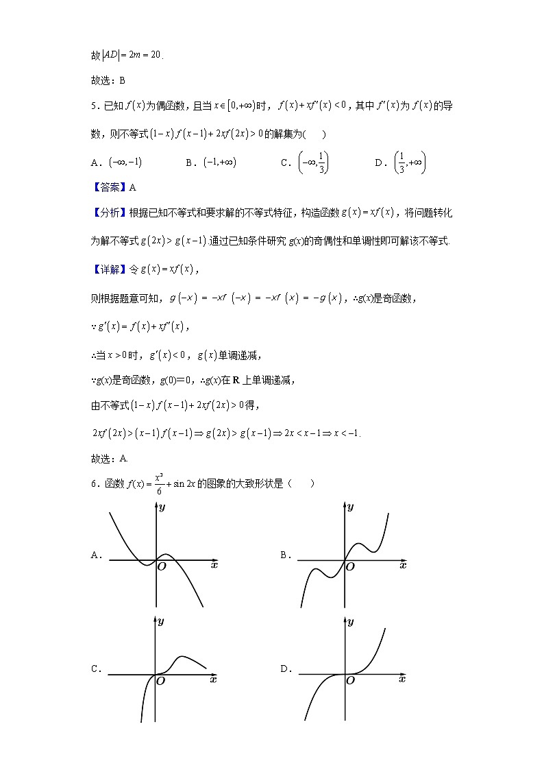 2021-2022学年江苏省南京市金陵中学高二上学期期末数学试题含解析第3页