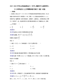 2021-2022学年江西省南昌市八一中学、洪都中学、南师附中、十七中四校高二上学期期末联考数学（理）试题含解析