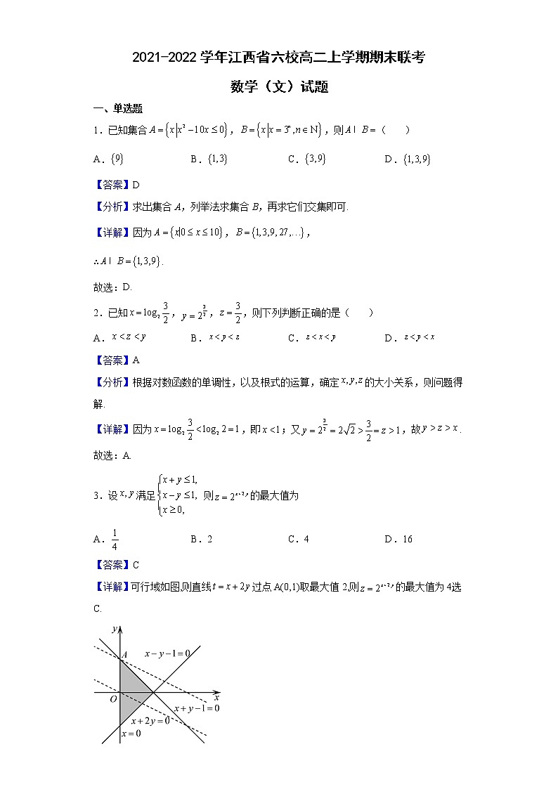 2021-2022学年江西省六校高二上学期期末联考数学（文）试题含解析01