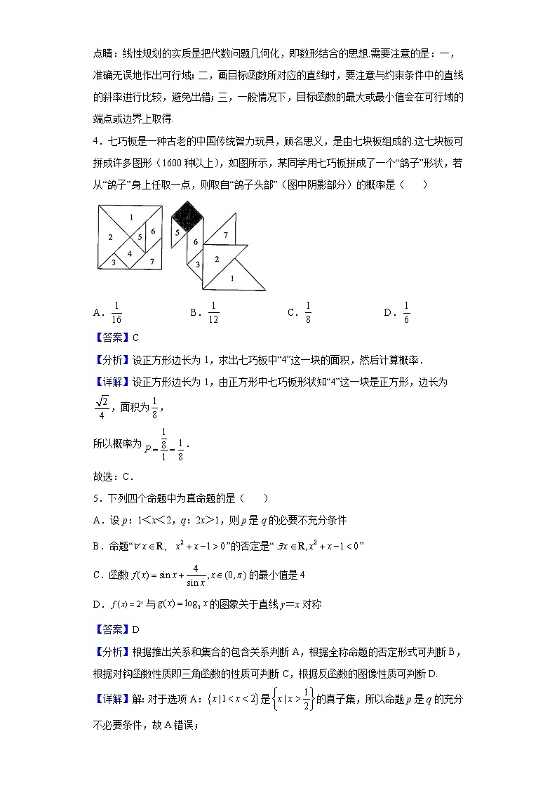 2021-2022学年江西省六校高二上学期期末联考数学（文）试题含解析02