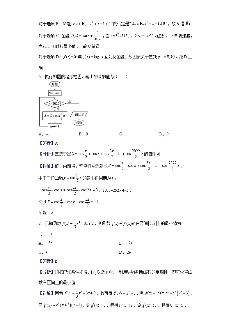 2021-2022学年江西省六校高二上学期期末联考数学（文）试题含解析03