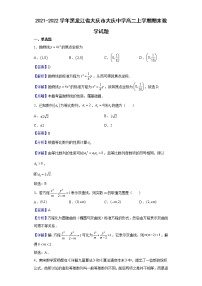 2021-2022学年黑龙江省大庆市大庆中学高二上学期期末数学试题含解析