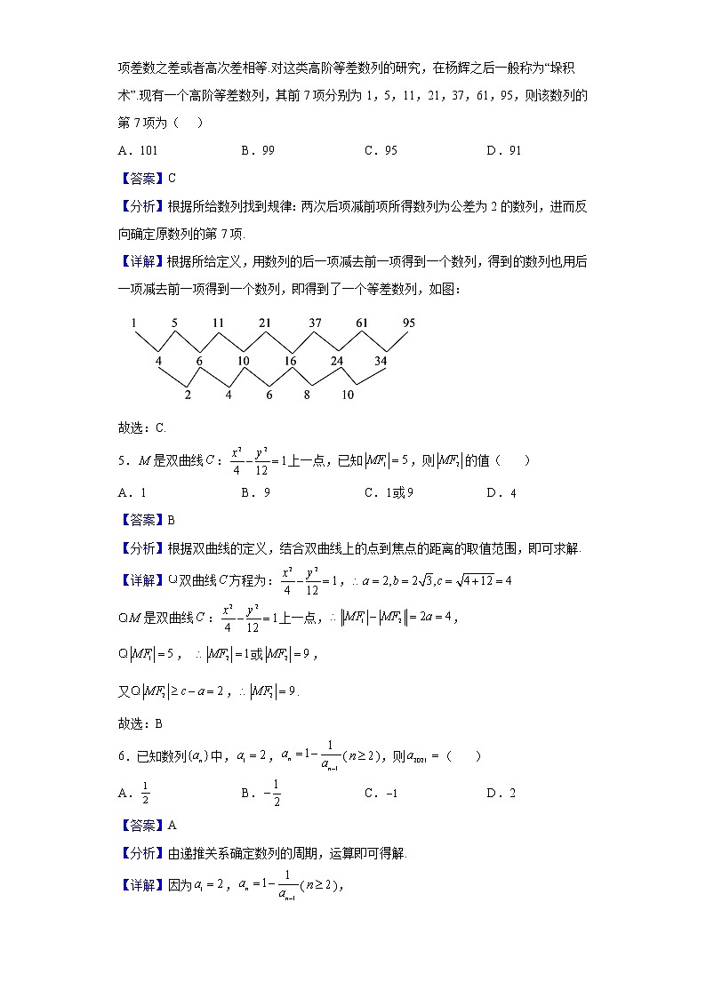 2021-2022学年黑龙江省大庆市大庆中学高二上学期期末数学试题含解析02
