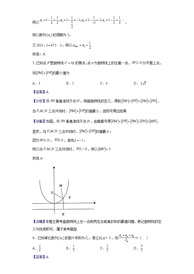 2021-2022学年黑龙江省大庆市大庆中学高二上学期期末数学试题含解析03