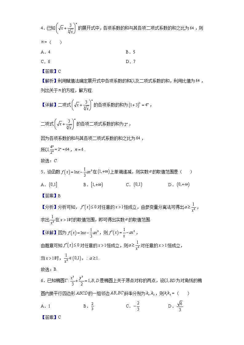 2021-2022学年重庆市南开中学高二上学期期末数学试题含解析第2页