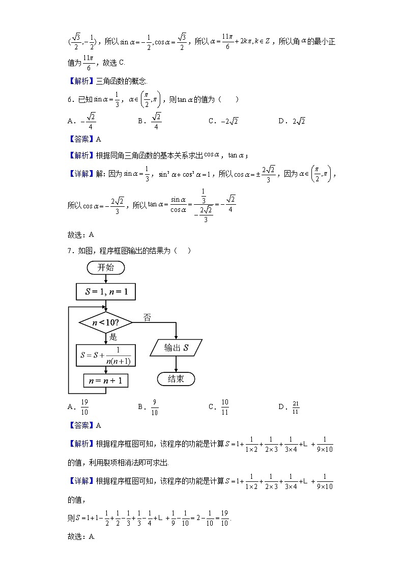 2020-2021学年内蒙古阿拉善盟第一中学高二上学期开学考试数学（理）试题含解析第3页
