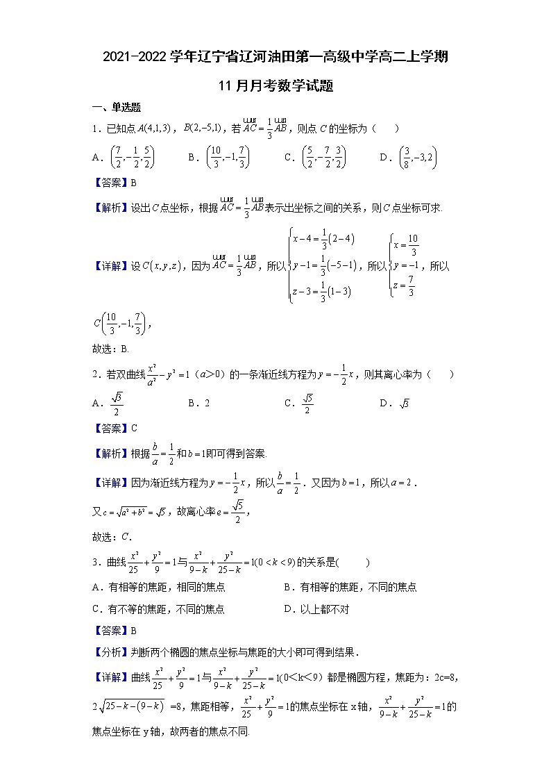 2021-2022学年辽宁省辽河油田第一高级中学高二上学期11月月考数学试题含解析第1页