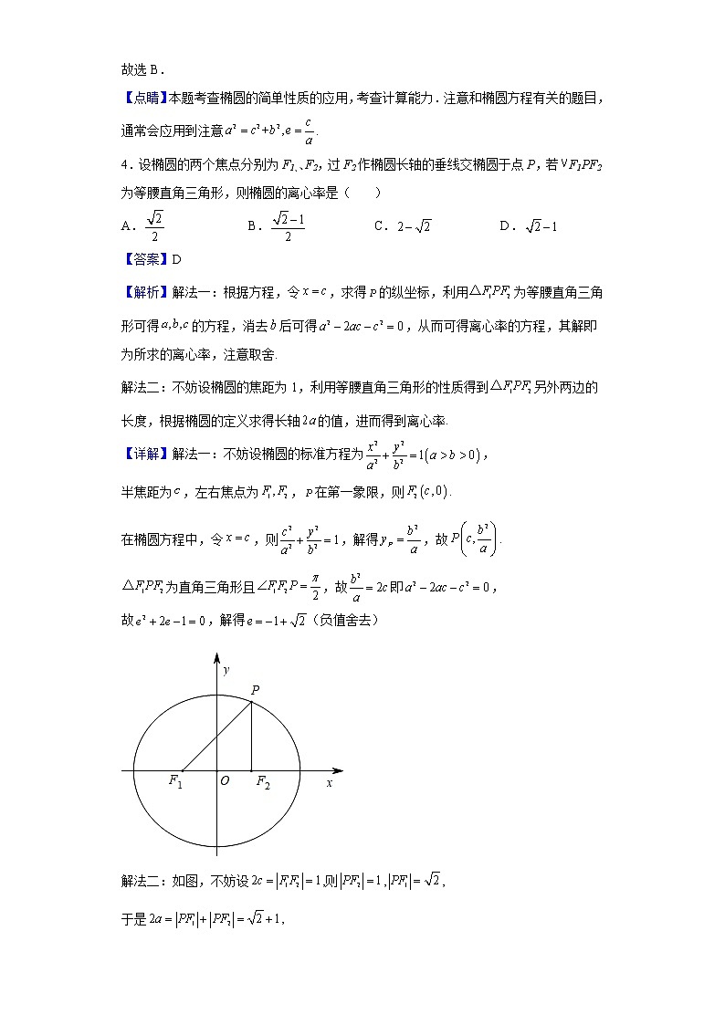 2021-2022学年辽宁省辽河油田第一高级中学高二上学期11月月考数学试题含解析第2页