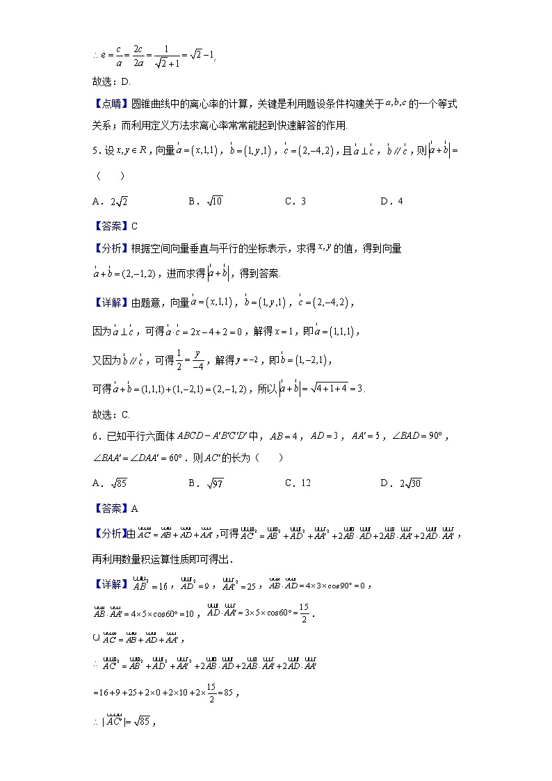 2021-2022学年辽宁省辽河油田第一高级中学高二上学期11月月考数学试题含解析第3页
