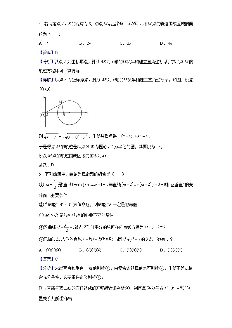 2021-2022学年四川省成都市第七中学高二上学期12月阶段性测试数学（文）试题含解析02