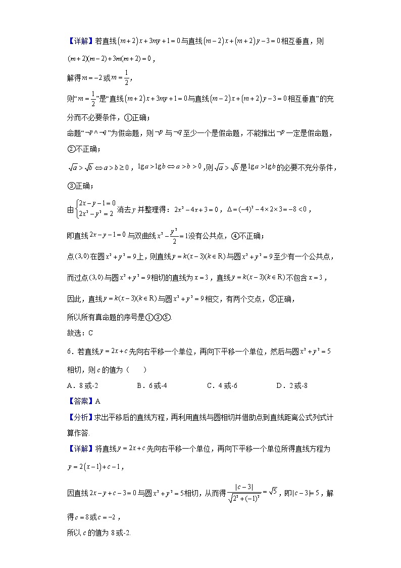 2021-2022学年四川省成都市第七中学高二上学期12月阶段性测试数学（文）试题含解析03