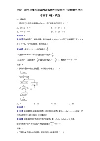 2021-2022学年四川省内江市第六中学高二上学期第二次月考数学（理）试题含解析