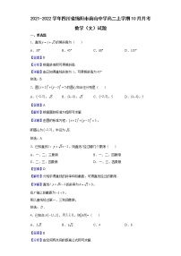 2021-2022学年四川省绵阳市南山中学高二上学期10月月考数学（文）试题含解析