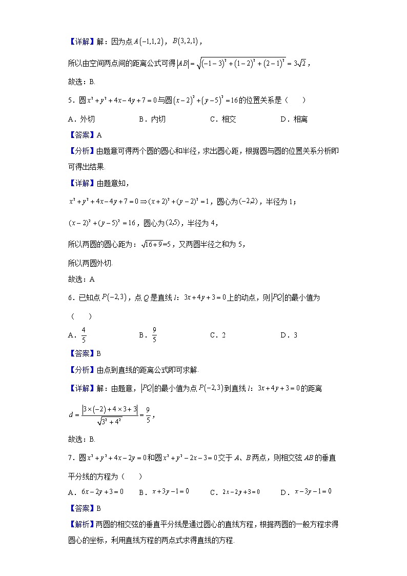 2021-2022学年四川省绵阳市南山中学高二上学期10月月考数学（文）试题含解析第2页