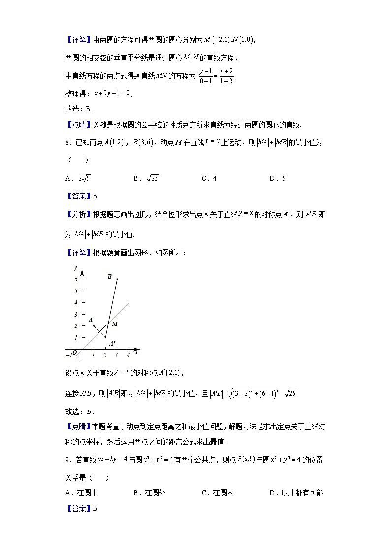 2021-2022学年四川省绵阳市南山中学高二上学期10月月考数学（文）试题含解析第3页