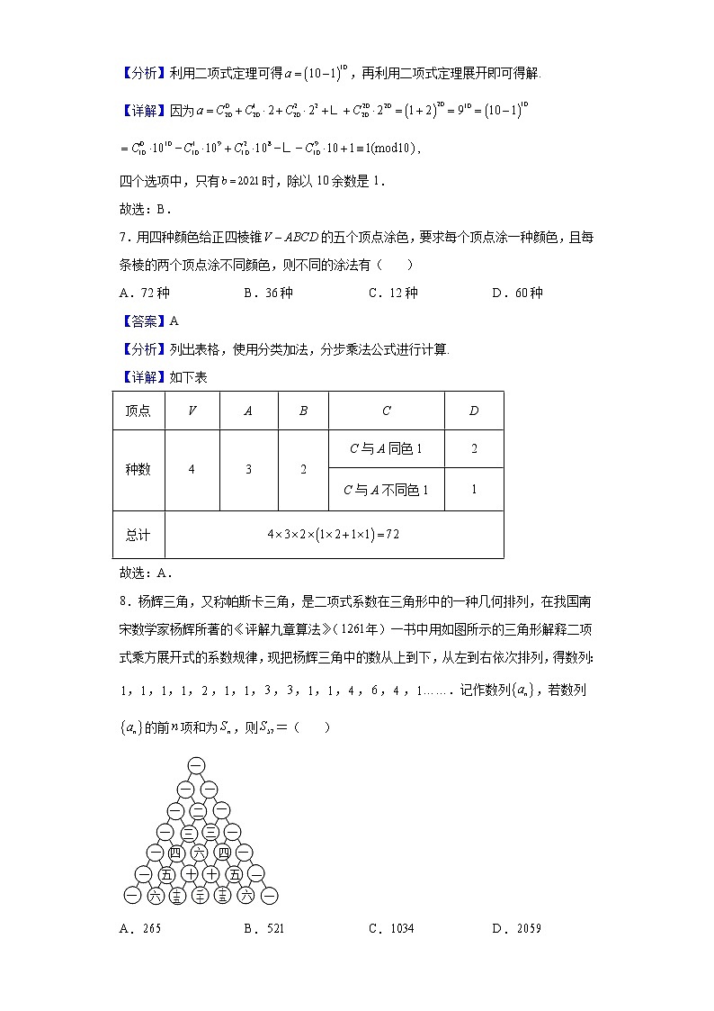 2021-2022学年吉林省长春市实验中学高二下学期4月月考数学试题含解析03