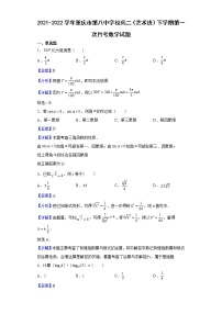 2021-2022学年重庆市第八中学校高二（艺术班）下学期第一次月考数学试题含解析