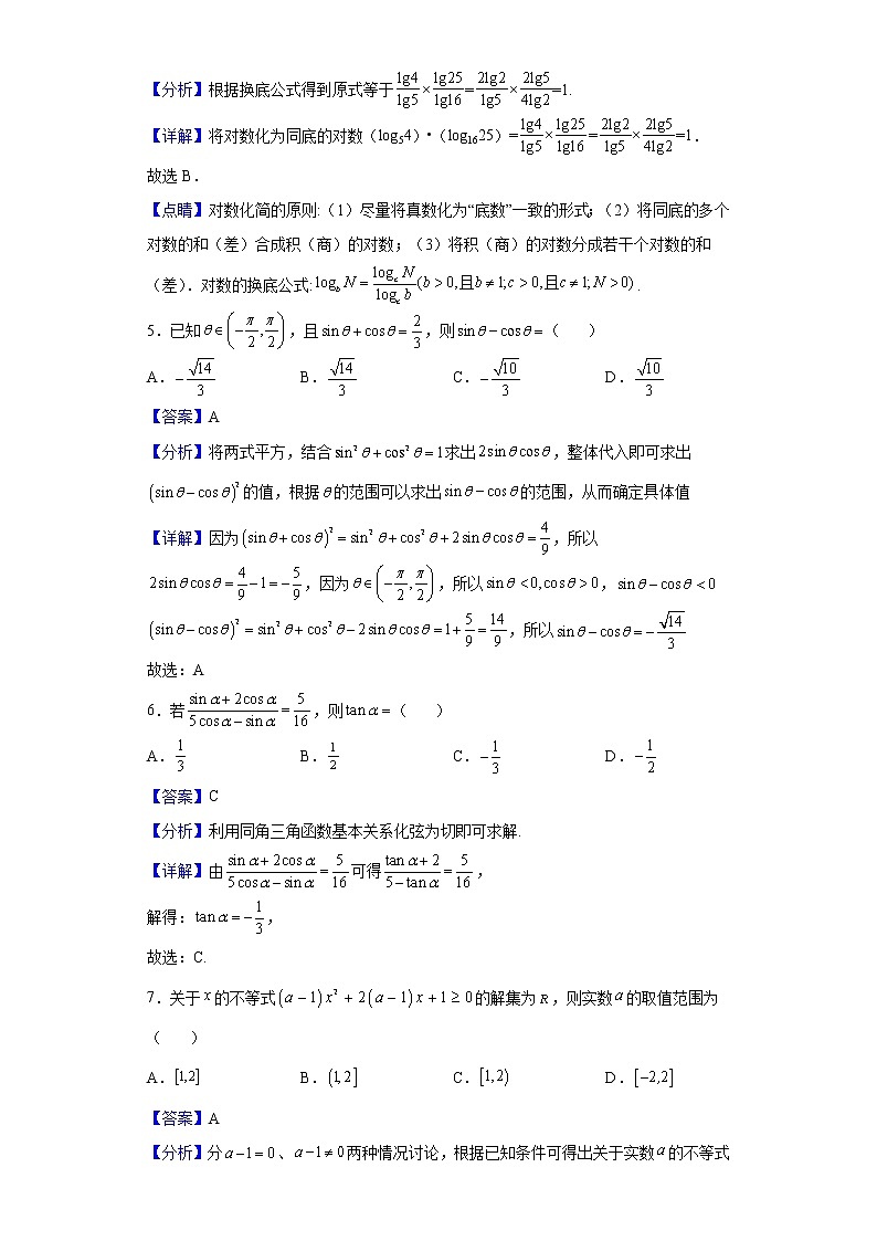 2021-2022学年重庆市第八中学校高二（艺术班）下学期第一次月考数学试题含解析02