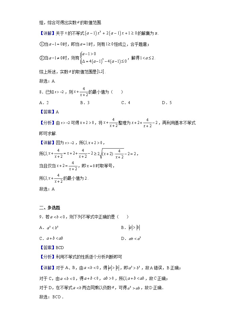 2021-2022学年重庆市第八中学校高二（艺术班）下学期第一次月考数学试题含解析03