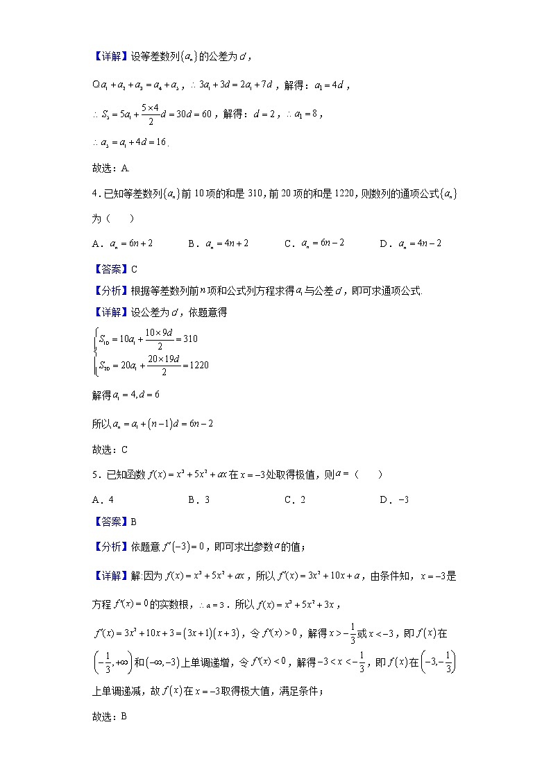 2021-2022学年辽宁省抚顺市第一中学高二下学期4月月考数学试题含解析02