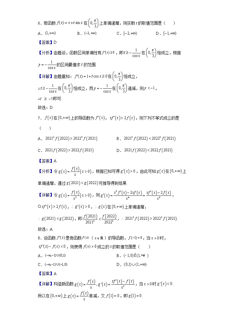 2021-2022学年辽宁省抚顺市第一中学高二下学期4月月考数学试题含解析03