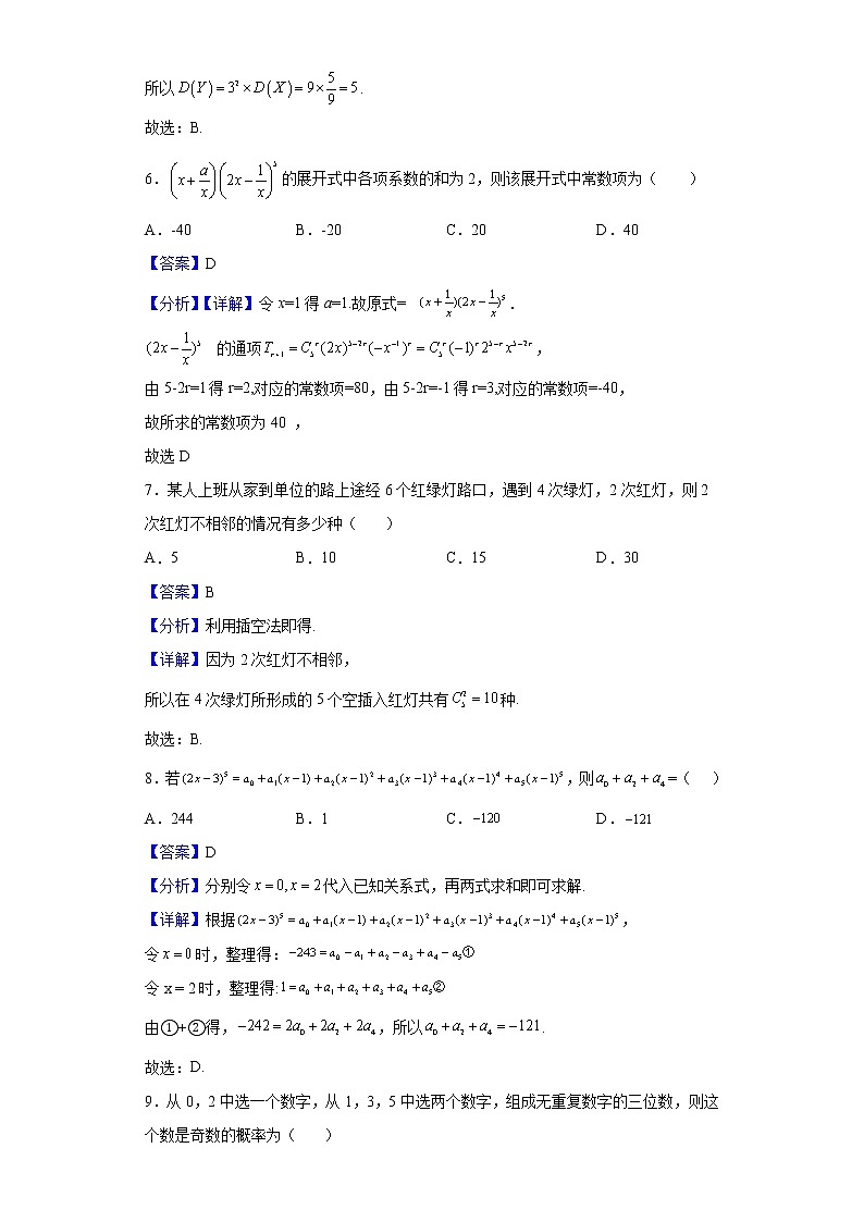 2021-2022学年黑龙江省双鸭山市第一中学高二下学期第一次月考数学试题含解析第3页