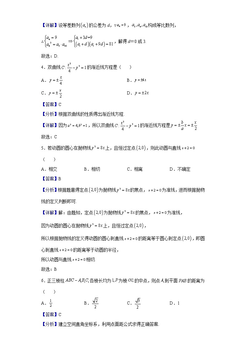 2021-2022学年山西省朔州市怀仁市第一中学高二下学期第一次月考数学（文）试题含解析02