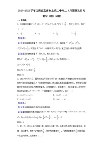 2021-2022学年江西省宜春市上高二中高二3月第四次月考数学（理）试题含解析