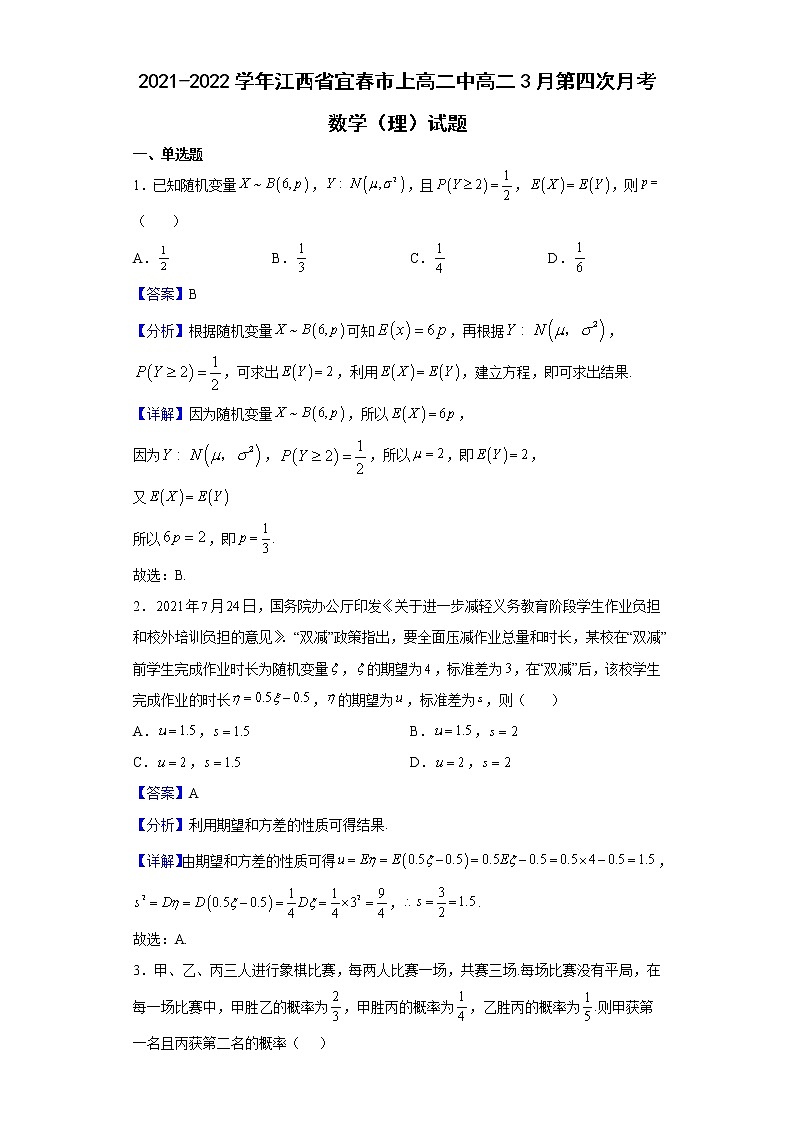 2021-2022学年江西省宜春市上高二中高二3月第四次月考数学（理）试题含解析第1页