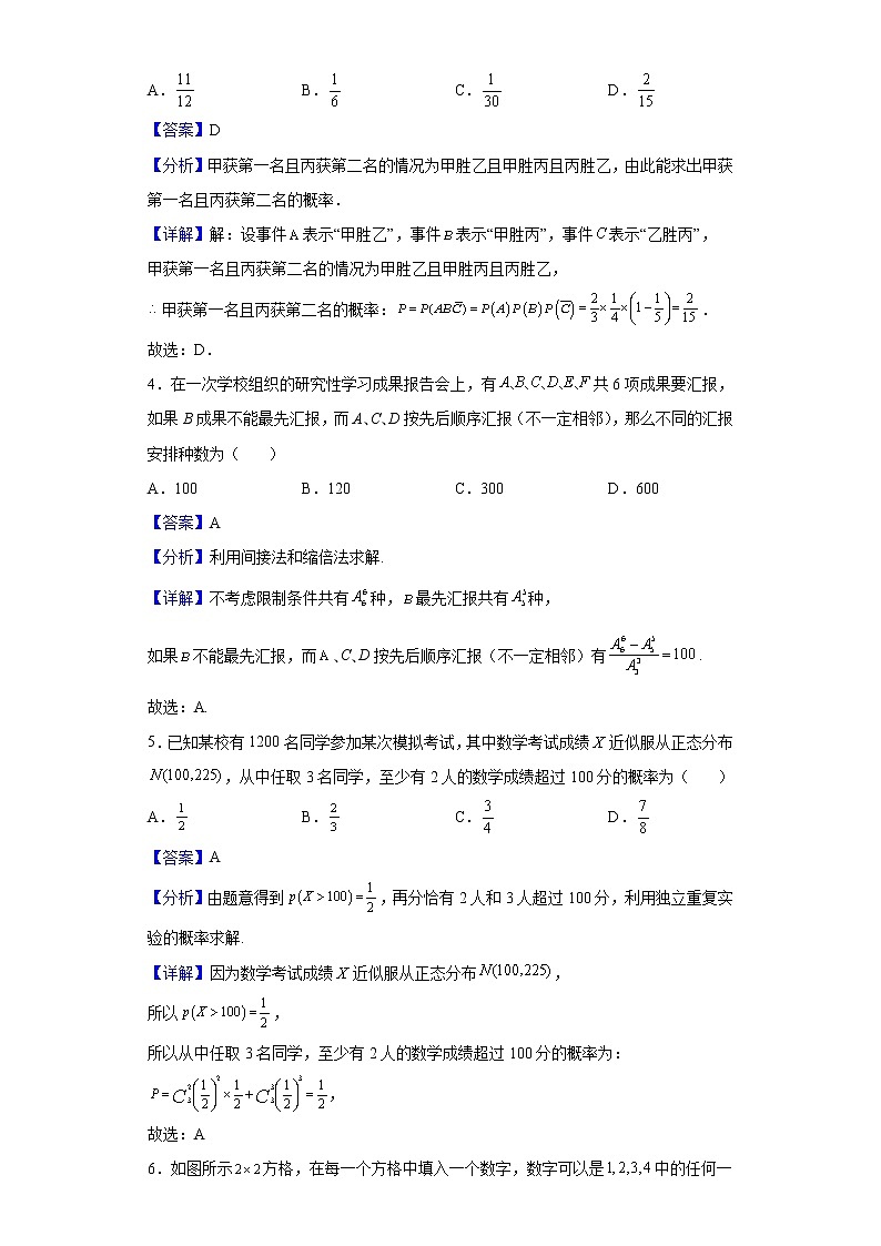 2021-2022学年江西省宜春市上高二中高二3月第四次月考数学（理）试题含解析第2页