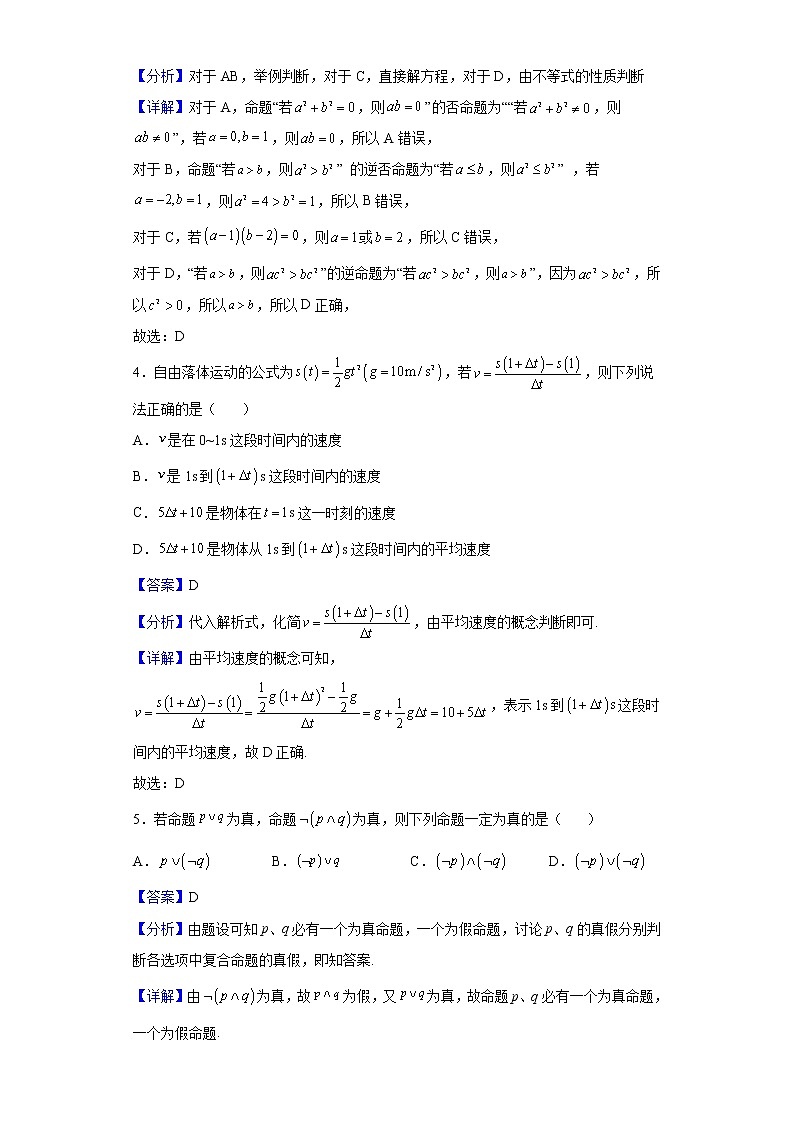 2021-2022学年四川省绵阳南山中学高二下学期3月月考数学（文）试题含解析02