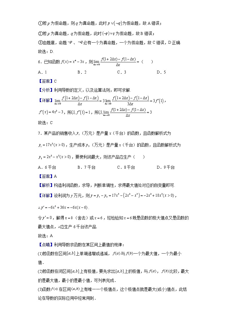 2021-2022学年四川省绵阳南山中学高二下学期3月月考数学（文）试题含解析03