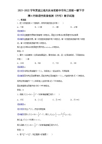 2021-2022学年黑龙江省大庆市实验中学高二实验一部下学期4月阶段性质量检测（月考）数学试题含解析