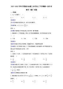 2021-2022学年宁夏银川市第二中学高二下学期第一次月考数学（理）试题含解析