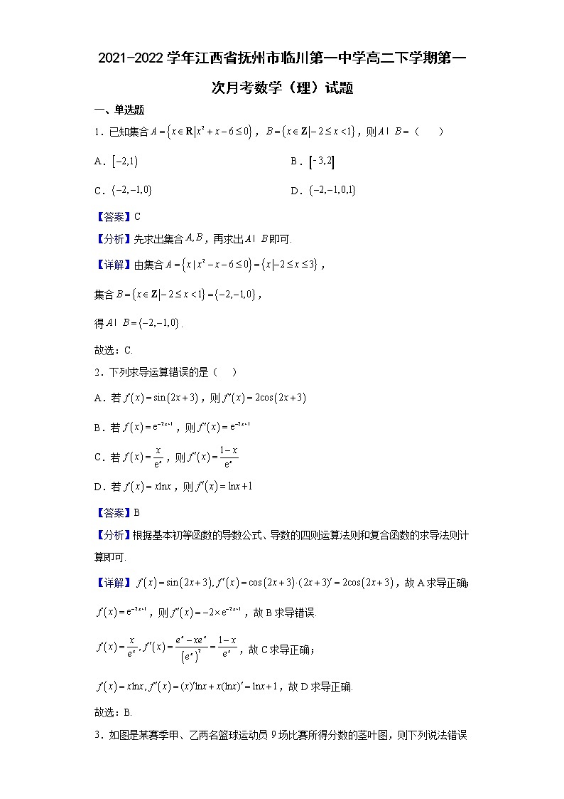 2021-2022学年江西省抚州市临川第一中学高二下学期第一次月考数学（理）试题含解析01